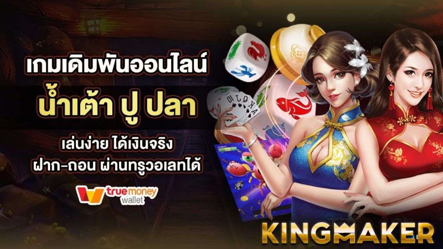 น้ำเต้าปูปลา 2  ขั้นต่ำ 1 บาท เล่นเกมฟรีบนมือถือได้ง่ายๆ เครดิตฟรี โปรดี ทุนน้อย